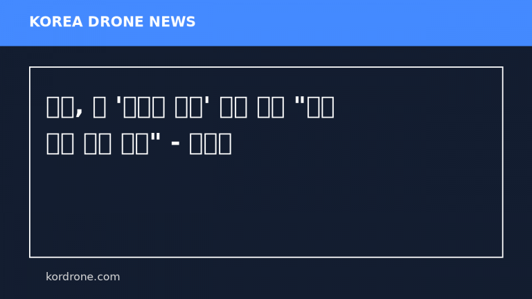북한, 日 '무인기 부서' 추진 비난 "재침 야망 실현 발악" - 더팩트