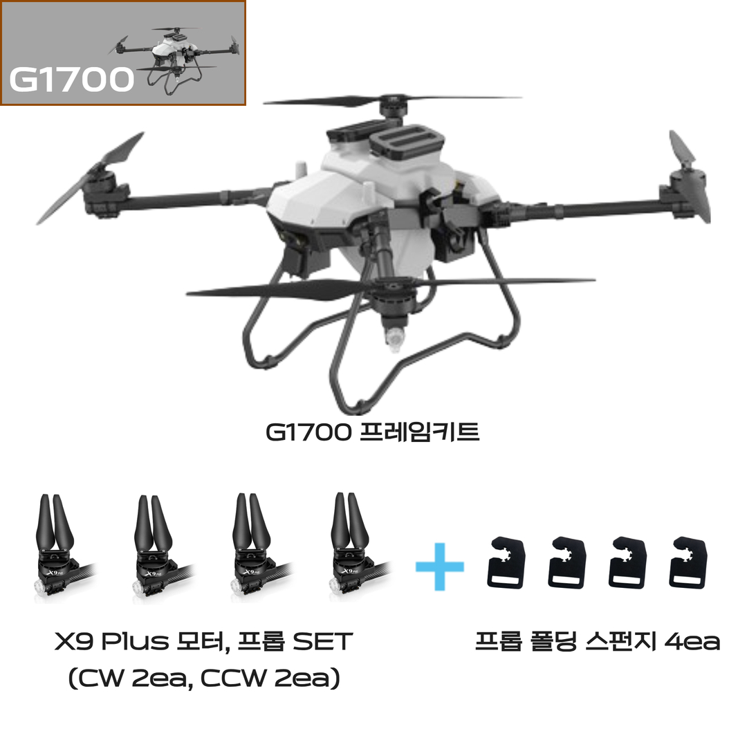 EFT G1700 농업용 방제드론 파워팩( X9플러스 모터+프로펠라)