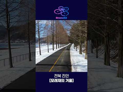 하늘에서 본 겨울 동화 속 세상, 모래재 메타세쿼이아 길 드론뷰 🛸