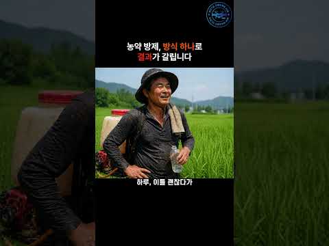 농약 방제, 방식 하나로 결과가 갈립니다 #드론 #이슈 #장비소개 #드론교육 #automobile #국비교육 #드론촬영 #뉴스 #메타드론항공 #drone