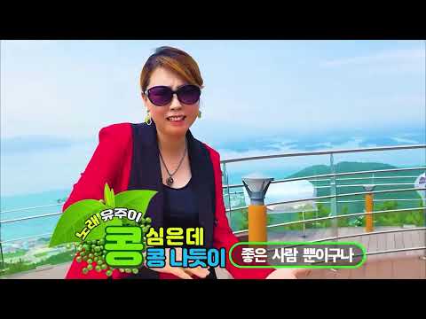 🚁유주이 - 콩심은데 콩나듯이🚁 남해·사천 감성 드론 힐링 영상🌊-환상적인 드론 항공촬영 위로유주이 가수의 “콩심은데 콩나듯이”가 감동을 전합니다🎤