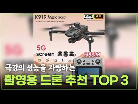 "하늘에서 본 세상!" 입문용 가성비 8K 드론 추천 TOP 3