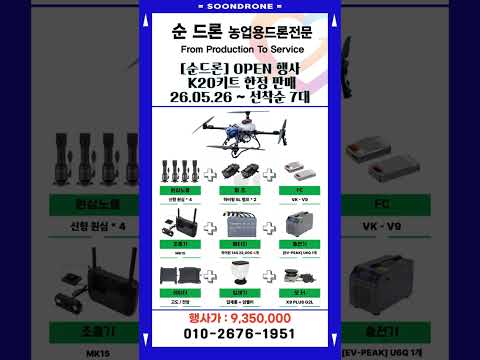 [순드론] OPEN 행사 K20키트 한정 판매