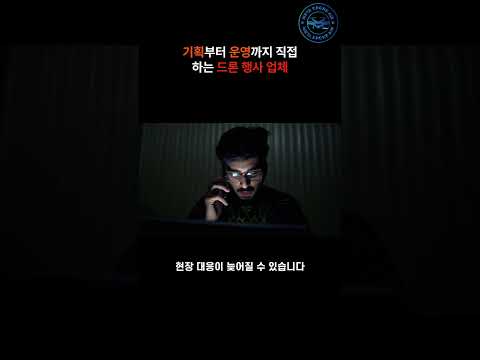 기획부터 운영까지 직접 하는 드론 행사 업체 #automobile #드론 #장비소개 #드론교육 #이슈 #국비교육 #드론촬영 #drone #메타드론항공
