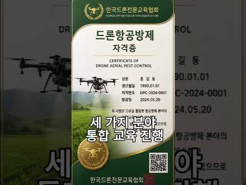 미래 먹거리 드론교육 시작합니다 🚁 | 드론항공방제 · 드론정비 · 드론촬영 교육생 모집