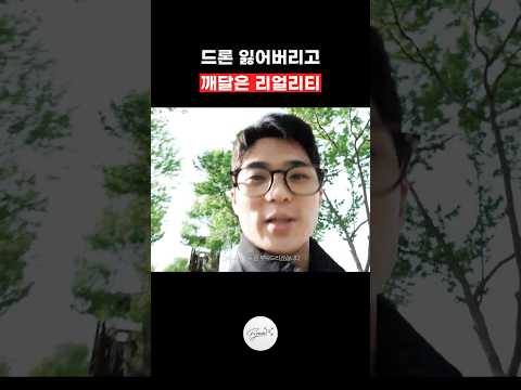 유튜브 때문에 드론 추락시키는 남자 ?? #드론촬영 #플라이원 #dji #아바타360 #추락