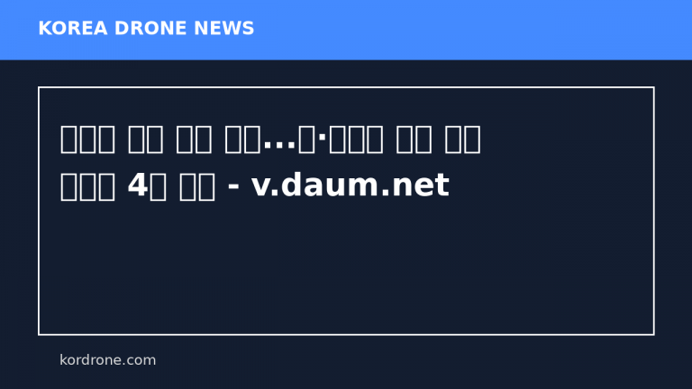 전승절 휴전 제안 무색...러·우크라 주말 드론 공방에 4명 사망 - v.daum.net