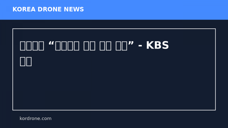 젤렌스키 “핀란드에 드론 협정 제안” - KBS 뉴스