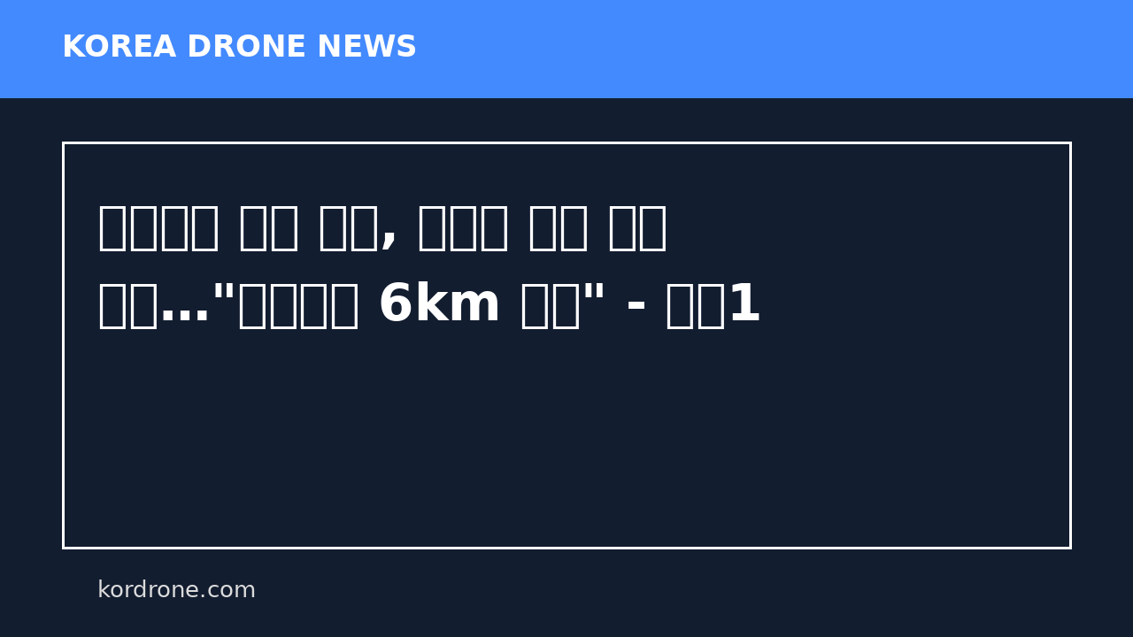 모스크바 도심 건물, 우크라 추정 드론 피격…"크렘링궁 6km 거리" - 뉴스1