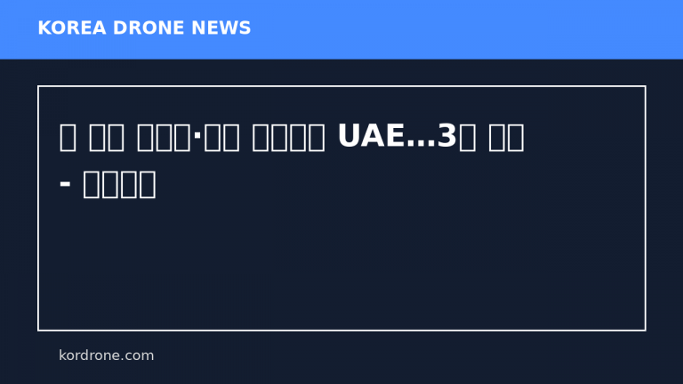 또 이란 미사일·드론 공격받은 UAE…3명 부상 - 연합뉴스