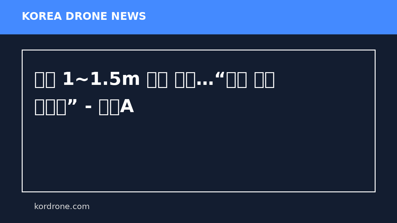 수면 1~1.5m 위에 구멍…“자폭 드론 가능성” - 채널A