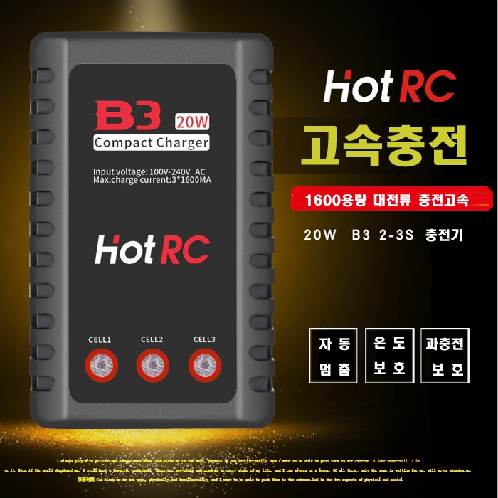 HOT RC카 헬기 드론 B3 배터리 밸런스충전기