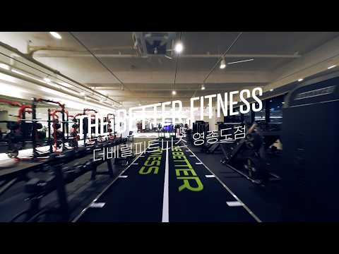 더베럴피트니스 영종도점 | 헬스장 홍보영상 | 피트니스센터 드론영상