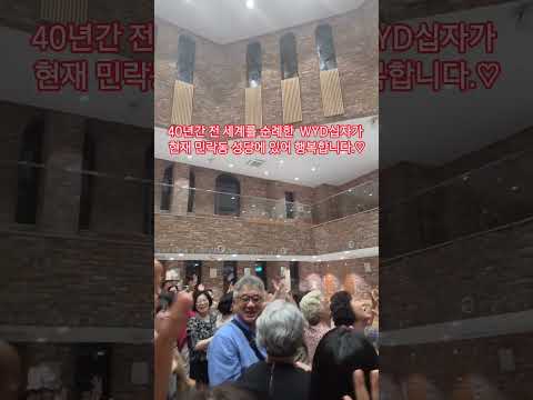 WYD 십자가와 단체사진 드론촬영 #천주교 #의정부교구 #민락동성당 #catholic #WYD십자가