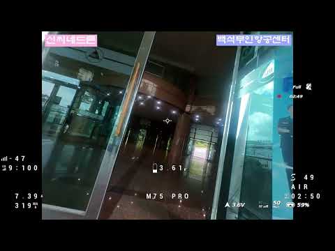 백석대학교 본부동로비 드론 촬영 #드론 #fpv #fpvdrone #dronevideo #대학교