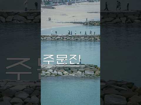 도깨비 방파제, 강릉 주문진 #드론영상
