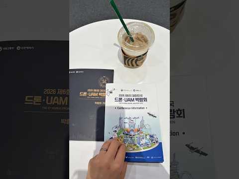 대한민국 드론•UAM 박람회에 다녀왔습니다.🚁