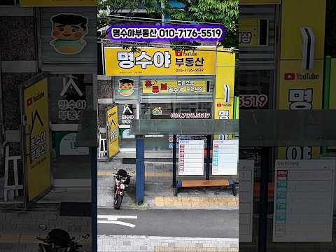 명수야부동산 - 유튜브 광고전문