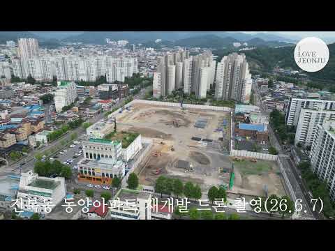 진북동 동양아파트 재개발 드론 촬영 영상