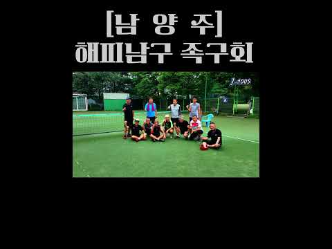 [4K 드론 족구] 땀 방울로 맺어진 남양주 위치한 [해피 남구 족구 동오회 영상]아웃도어 스포츠 .동호회 홍보 영상 입니다.#족구 #백년학교#드론이간다#아웃도어