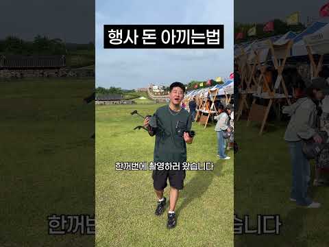 행사 촬영비, 아직도 따로 내시나요? 행사 촬영비 절약하는 쉬운 방법!
