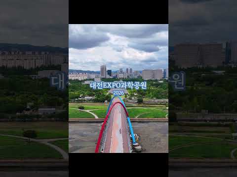 2026대전EXPO과학공원 #드론영상