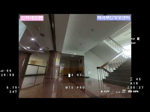 백석대학교 본부동 복도에서 드론비행 #drone #dronevideo #fpv #fpvdrone #대학교