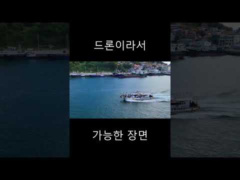 드론이라서 가능한 멋진 장면 / 배 따라가기 / AIR3