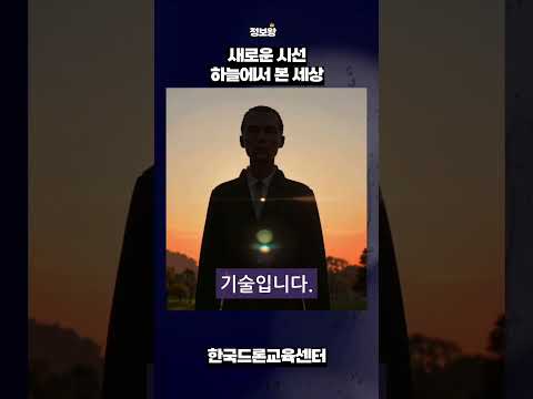 77. 드론 촬영은 왜 새로운 시선을 만들어낼까