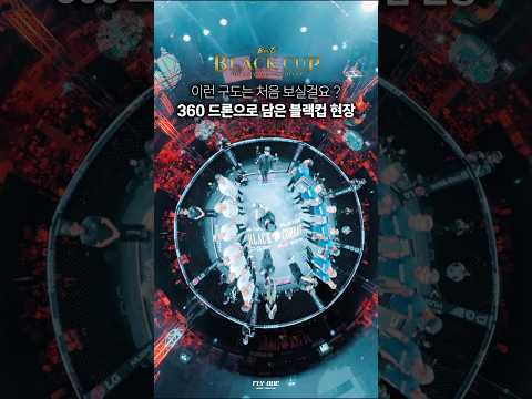 이런 구도는 처음 보실 겁니다 ㄷㄷ #드론촬영 #플라이원 #블랙컴뱃 #블랙컵 #아바타360 #이재혁드론