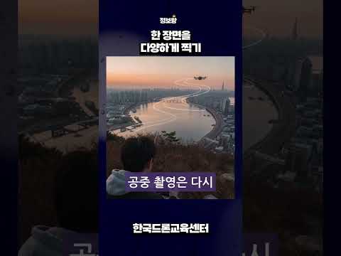 57. 드론 촬영은 왜 같은 장면도 한 컷 길이를 다르게 여러 번 찍어두면 편집이 쉬워질까