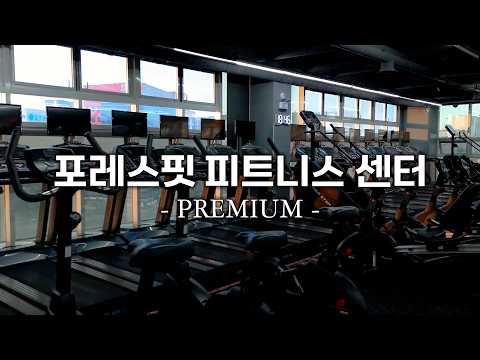 【피트니스 센터 FPV드론 원테이크 홍보촬영】- 대전 포레스핏 갈마점 | 리드론