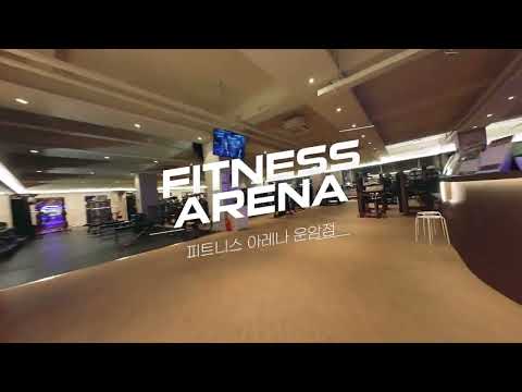 피트니스 아레나 운암점 | 헬스장 홍보영상 | 피트니스센터 드론영상