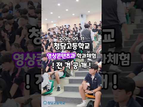 2026 영상콘텐츠과 학과체험🎬