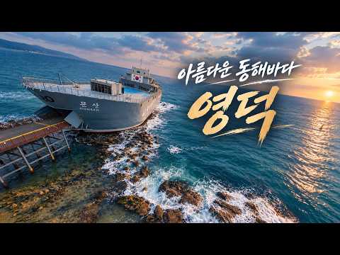 아름다운 동해바다! 영덕! 드론 촬영 영상 #MINI5PRO #FPV