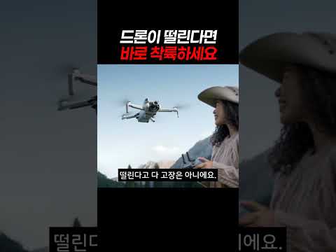 드론이 떨린다면 바로 착륙하세요! #드론고장 #드론떨림 #드론진동