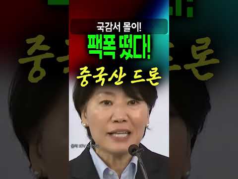 ’불가능합니다’ 접경지역 드론 촬영설 공세 묵사발 만든 장관의 팩폭