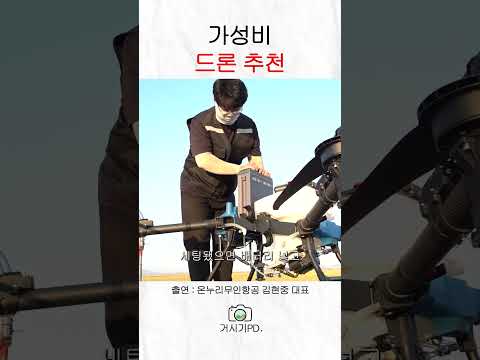 역대급 가성비 드론 추천 #shorts