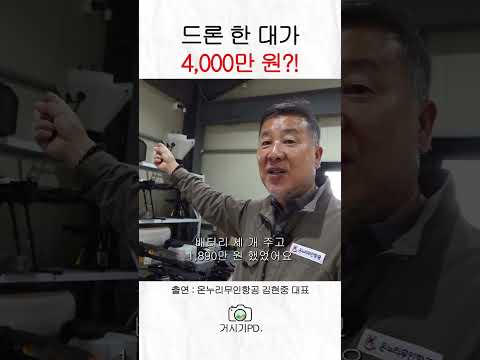 신형 아반떼보다 비싼 요즘 드론 가격 ㄷㄷ #shorts