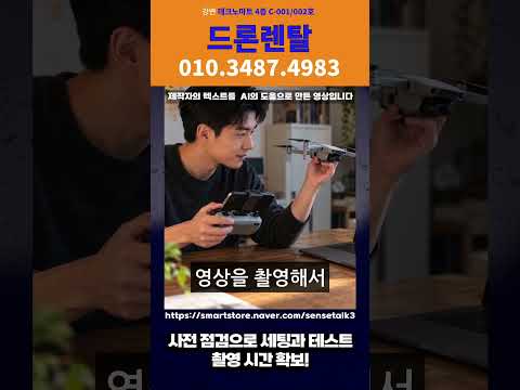 DJI 드론렌탈 날짜 잡을 때 꼭 확인하세요